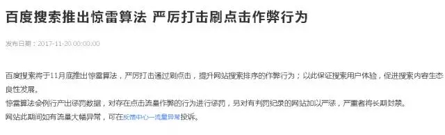 【行業(yè)】清風(fēng)后再現(xiàn)驚雷，網(wǎng)站三天上首頁(yè)神話破滅