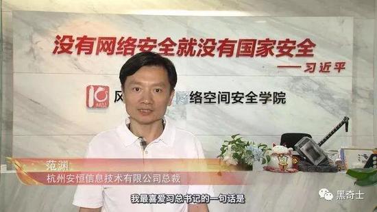 （安恒信息創(chuàng)始人范淵） 