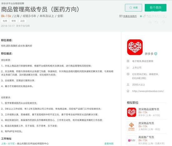 來源：拼多多在拉勾網(wǎng)的招聘頁面截圖
