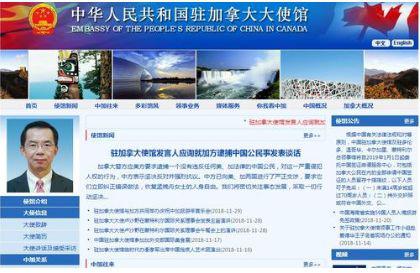 ▲圖片來自中國駐加拿大使館網(wǎng)站截圖。