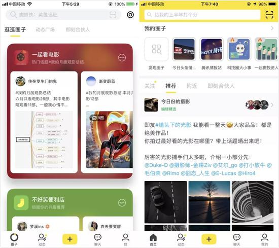即刻App新舊首頁（左新右老） ，注意“我的圈子”在新版不見了