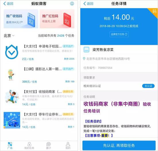 左螞蟻微客首頁，右收錢碼跑腿任務(wù)