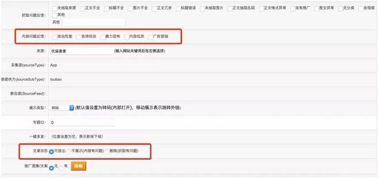 圖 | 通過(guò)屏蔽來(lái)過(guò)濾垃圾內(nèi)容的人工操作后臺(tái)