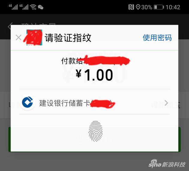 指紋支付時，左上角可以點(diǎn)“叉”關(guān)閉