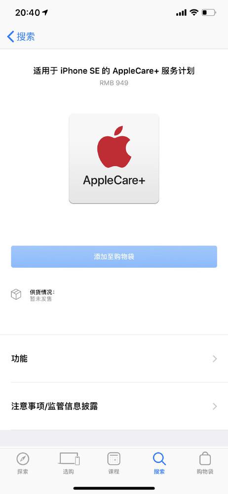 蘋(píng)果官網(wǎng)更新iPhone SE的AppleCare+服務(wù)計(jì)劃（大陸）