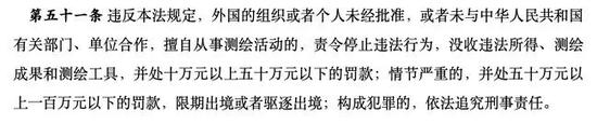 中華人民共和國測繪法 圖片來源：中國人大網(wǎng)