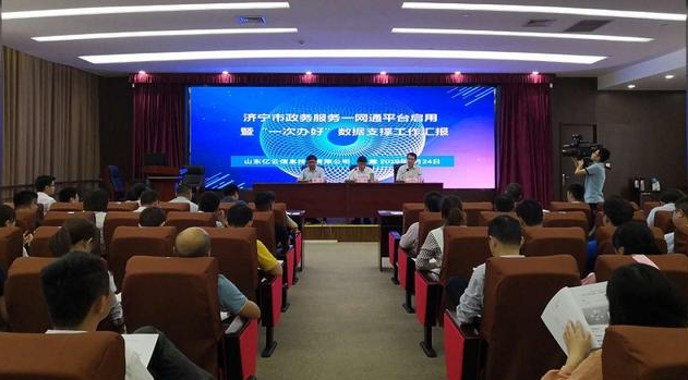 “一次辦好”零跑腿，濟寧市“政務服務一網通”平臺正式啟用