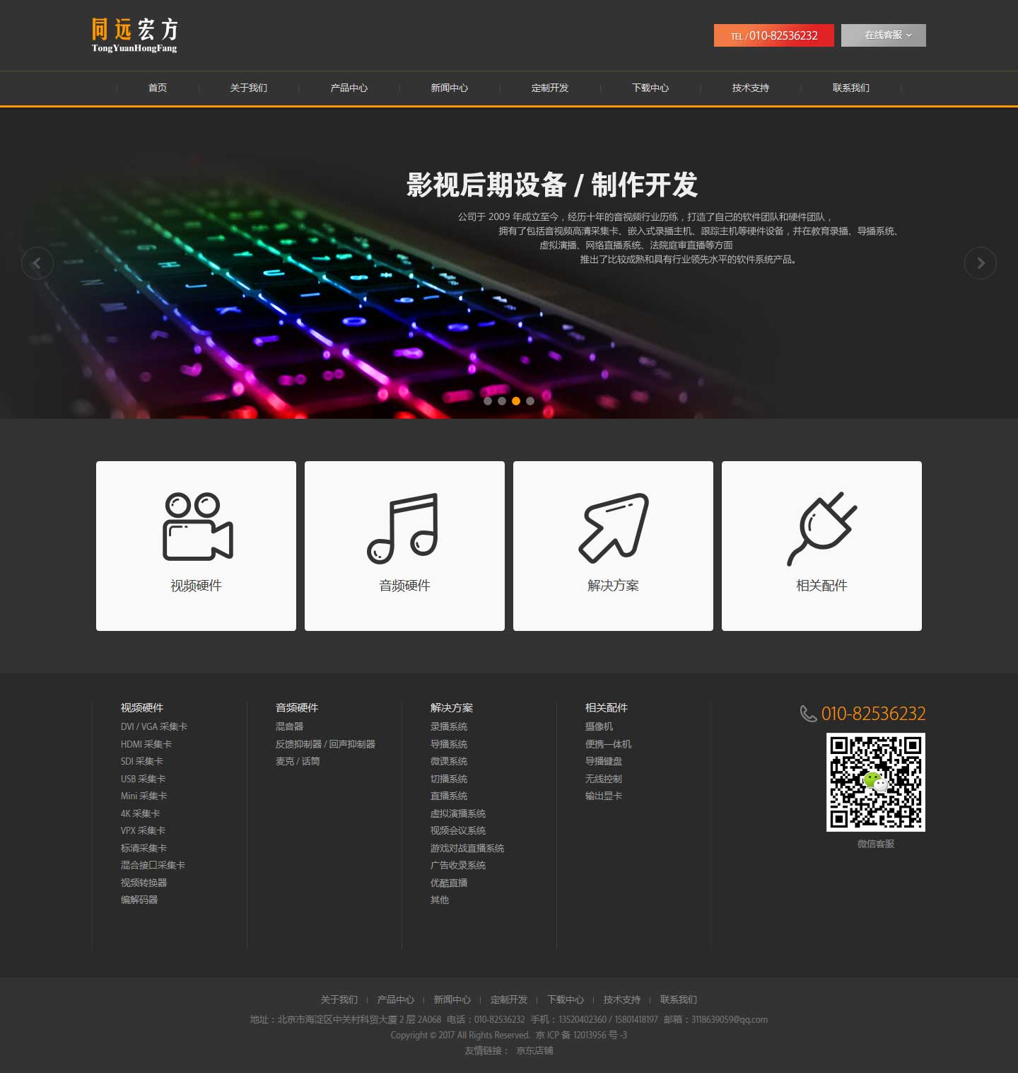 北京同遠(yuǎn)宏方商貿(mào)有限公司_b.jpg 北京同遠(yuǎn)宏方商貿(mào)有限公司_b.jpg