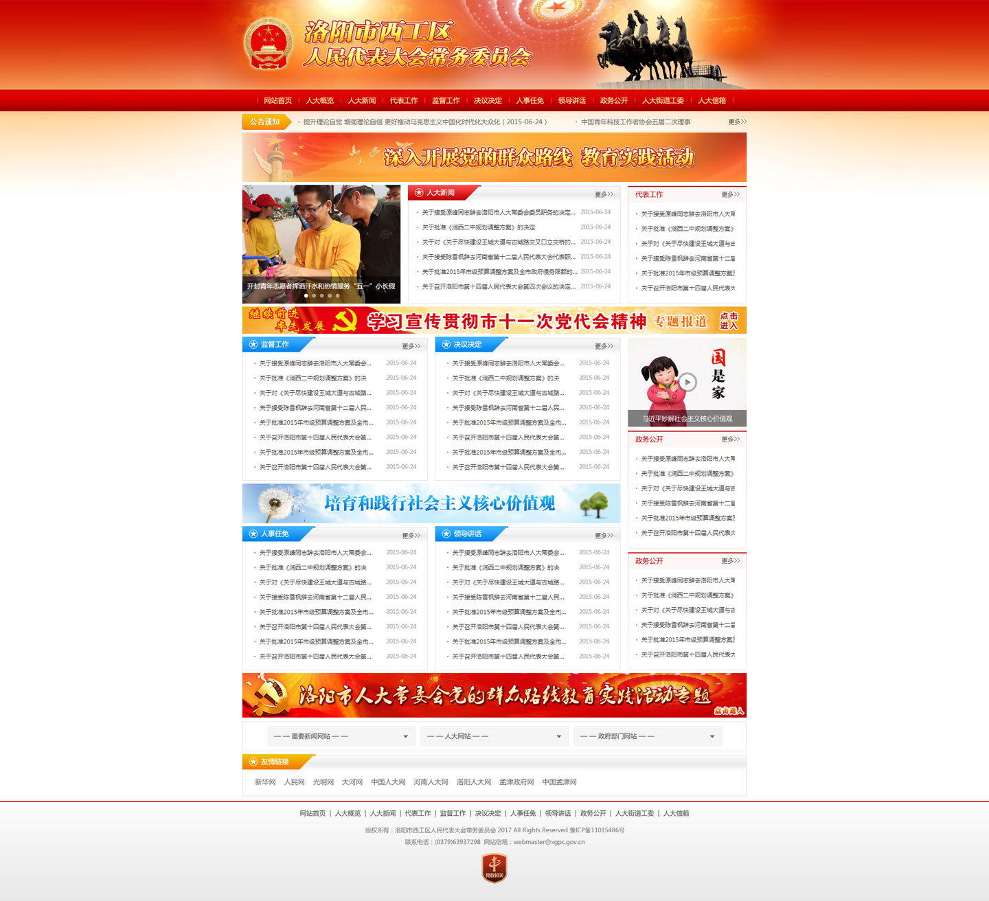 洛陽市西工區(qū)人大_b.jpg