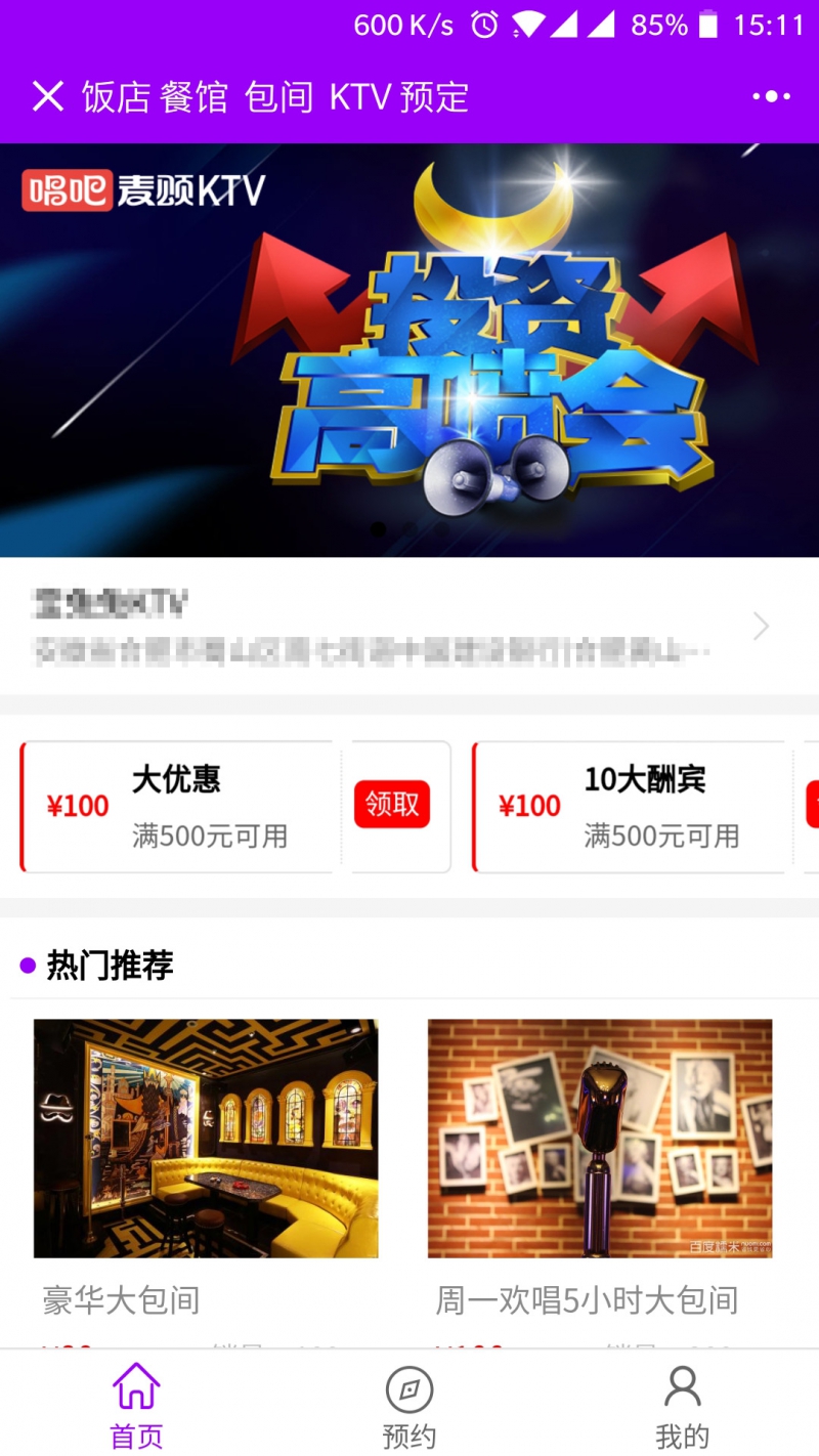 飯店ktv預(yù)定.jpg