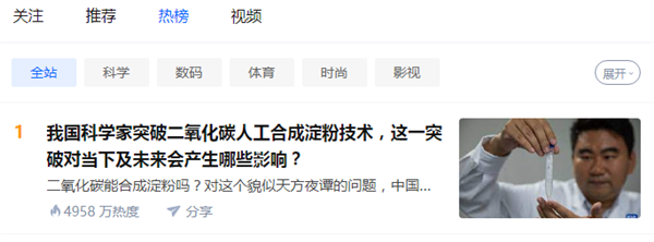 我國科學(xué)家突破人工合成淀粉技術(shù) 網(wǎng)友調(diào)侃：喝西北風(fēng)成真