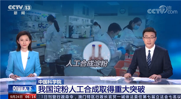 我國科學(xué)家突破人工合成淀粉技術(shù) 網(wǎng)友調(diào)侃：喝西北風(fēng)成真