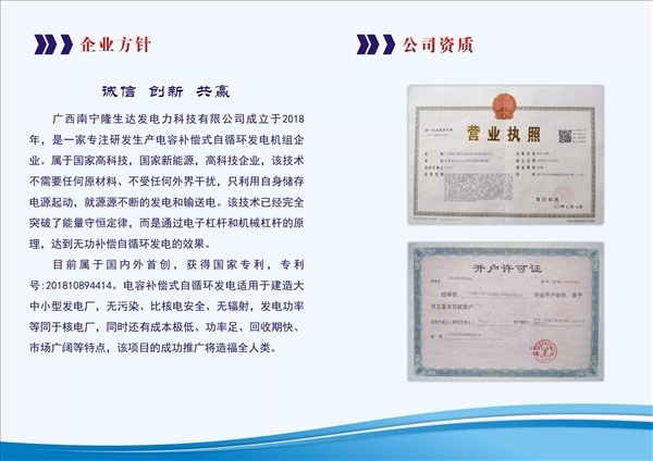 企業(yè)宣稱突破能量守恒定律 能無限發(fā)電！官方回應